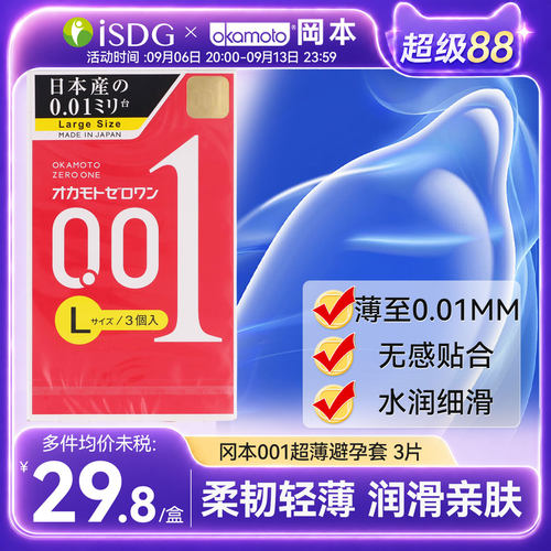保税okamoto冈本001超润避孕套002/003中大码超薄持久0.01安全套
