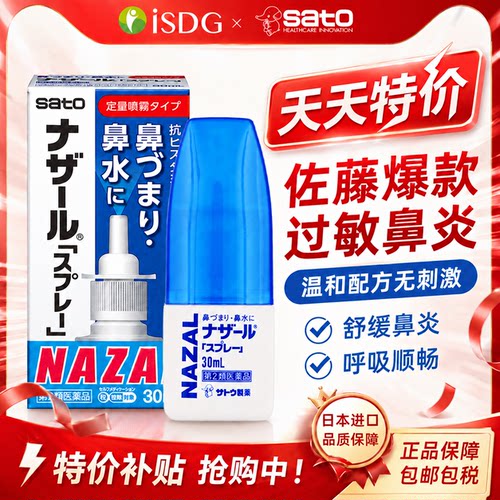 日本sato佐藤鼻炎喷雾喷剂过敏性花粉鼻塞通鼻蓝色正品进口旗舰