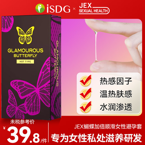 魅惑蝴蝶热感型避孕套