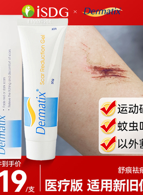 Dermatix倍舒痕医用硅酮凝胶祛疤膏医美剖腹产增生去疤痕官方正品
