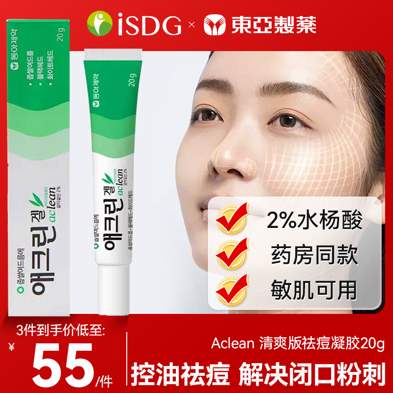东亚制药韩国Acnon祛痘痤疮粉刺青春痘改善暗沉闭口清爽医用药膏