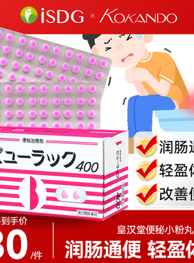 日本皇汉堂小粉丸正品小红粉丸旗舰店100粒便秘润肠通便排毒减肥