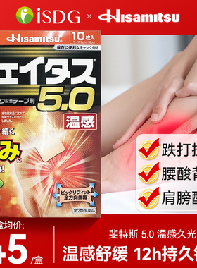 日本久光制药5.0 斐特斯温感伤筋膏药肌肉关节消炎低敏清凉镇痛贴