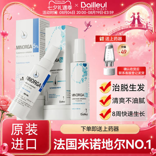 Bailleul巴约尔米诺地尔酊搽剂生发液小白管女性男法国防脱喷雾