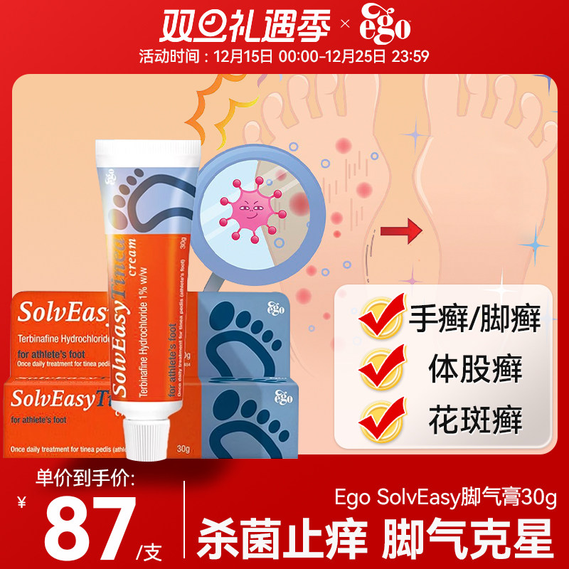 Ego意高盐酸特比萘芬脚气膏足藓脚癣软膏 去脚气脚臭抑菌止痒脱皮