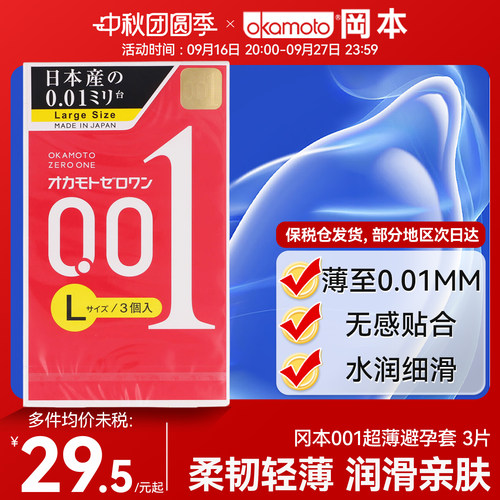 保税okamoto冈本001超润避孕套002/003中大码超薄持久0.01安全套