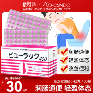 日本皇汉堂小粉丸正品 小红粉丸旗舰店100粒便秘润肠通便排毒减肥