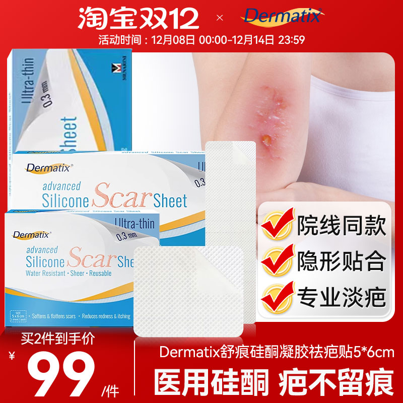 Dermatix舒痕硅酮凝胶祛疤贴修复疤痕淡化去疤痘印贴官方正品