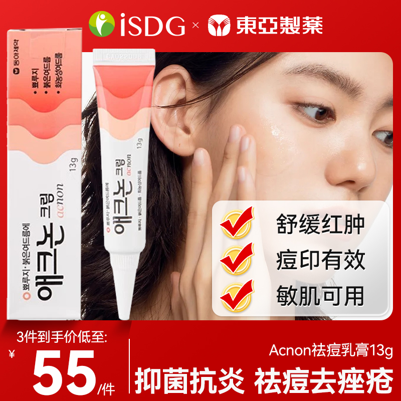 韩国东亚制药Acnon 祛痘疮痤粉刺青春痘改善暗沉闭口消炎医用药膏