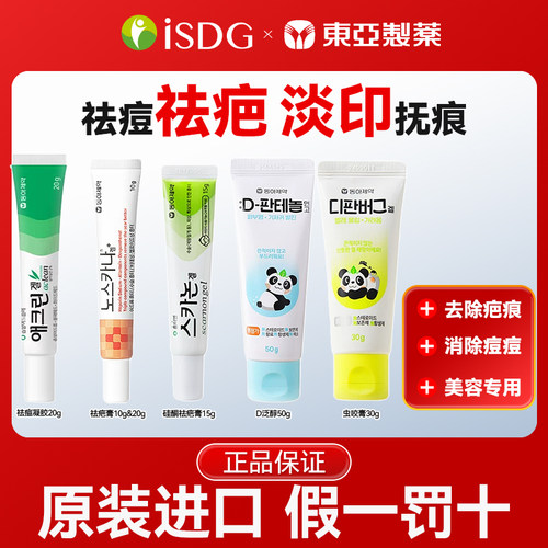 韩国东亚制药祛疤膏D泛醇B5修复软膏烫伤痤疮增生疤痕修复淡痘印