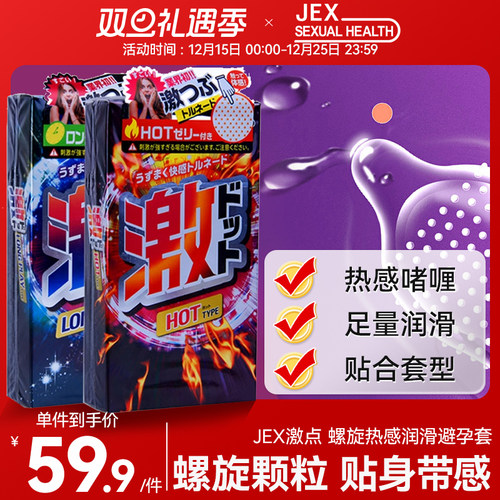 捷古斯JEX避孕套女人专用激情安全套贵族蝴蝶热感超薄裸入进口byt