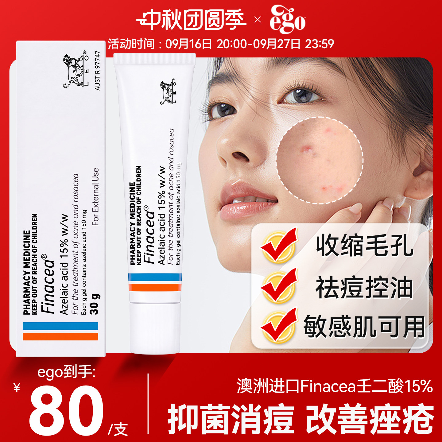 澳洲ego20%壬二酸祛痘软膏凝胶医用祛痘膏治疗痤疮乳膏思丽安图片
