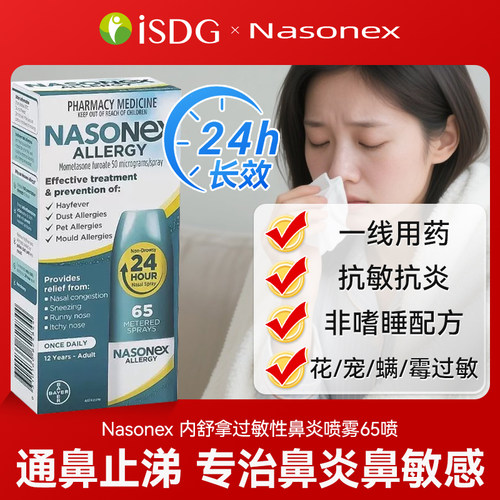 澳洲拜耳Nasonex内舒拿过敏性鼻炎喷雾季节性鼻塞鼻炎药喷雾剂