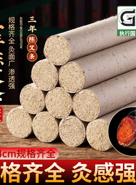 艾条十年陈艾柱多规格纯手工桑皮纸家用石磨艾条艾柱正品艾灸小