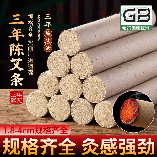 石艾条艾柱野生艾草正品艾灸条