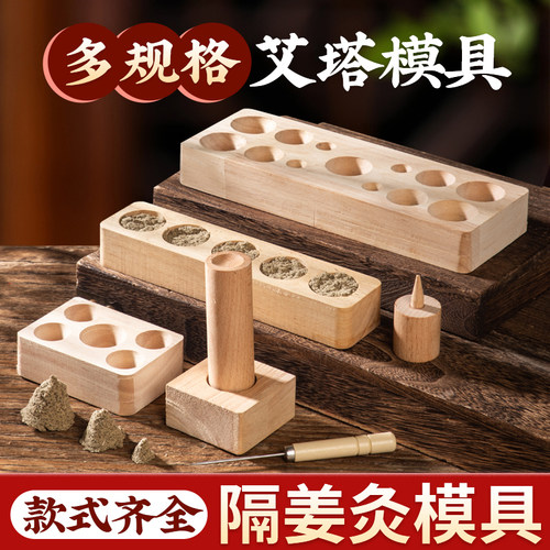 塔压制模型具隔物灸艾坨艾灸器具