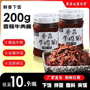 香菇牛肉酱香辣下饭酱拌饭拌面酱下饭菜辣椒酱蘸酱调味酱火锅蘸料