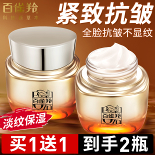 滋润补水官方旗舰店正品 百雀羚面霜女赋颜紧塑菁纯霜紧致抗皱保湿
