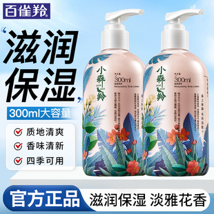 身体乳清爽滋润补水香体女润肤乳正品 百雀羚小森羚保湿 官方旗舰店
