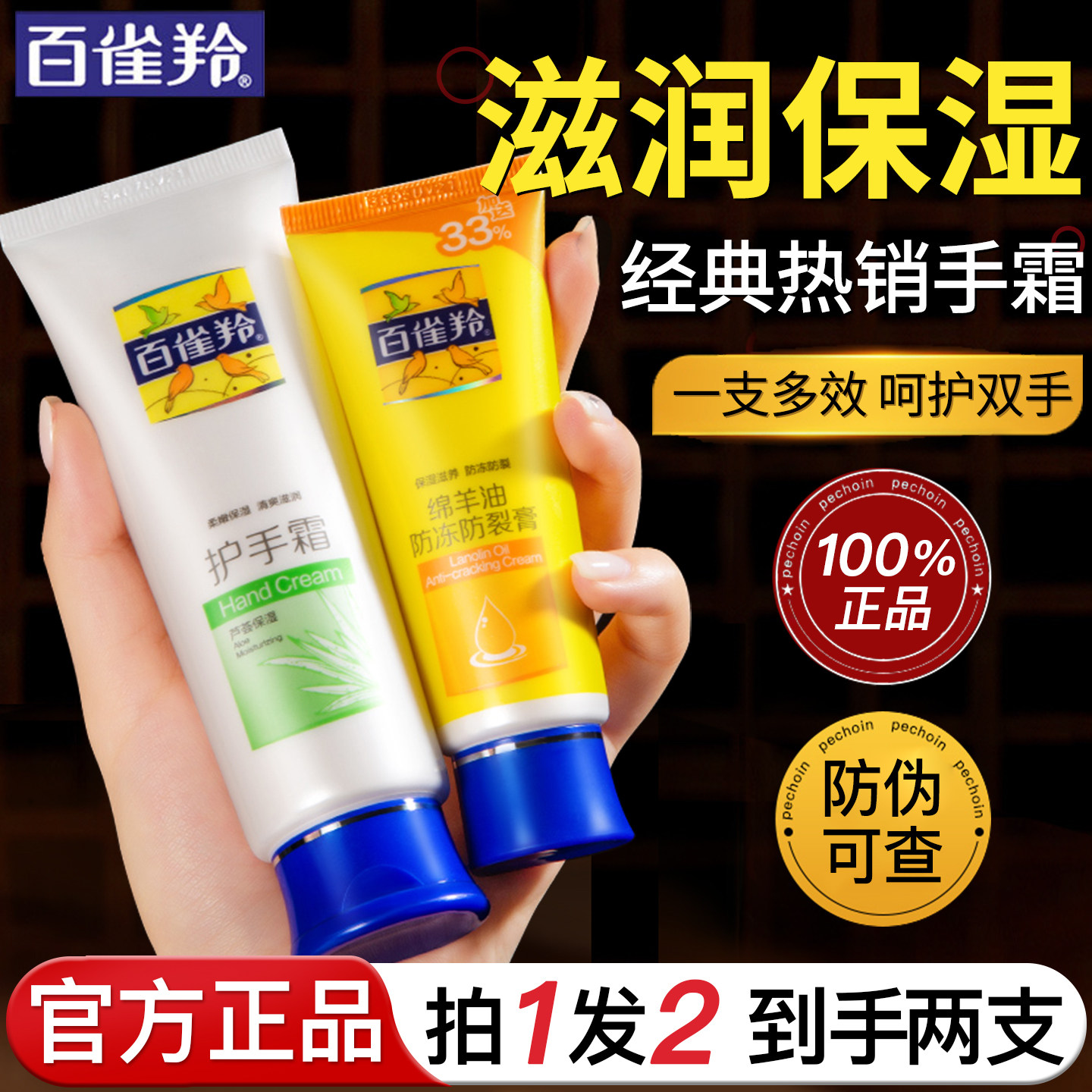 百雀羚经典护手霜滋润保湿补水防干裂便携小支男女官方旗舰店正品
