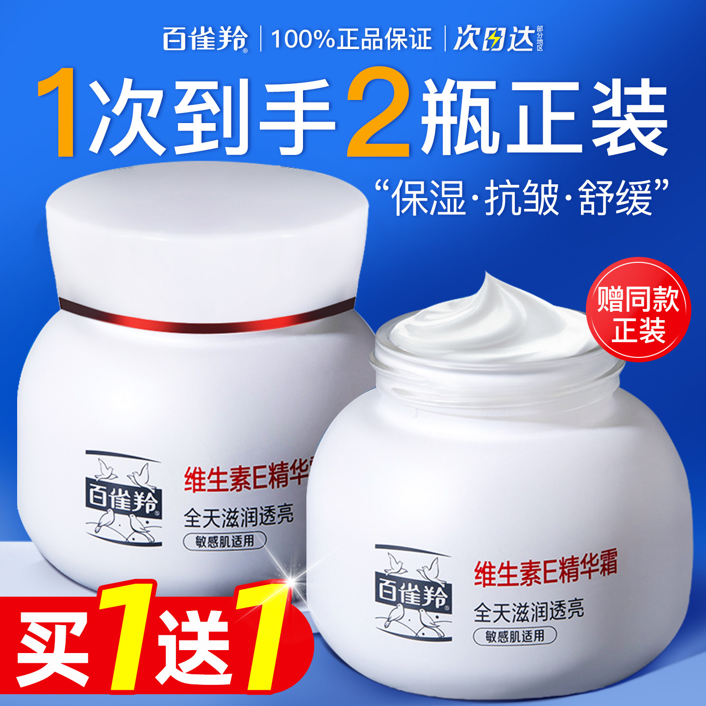 百雀羚维生素E精华霜抗皱紧致