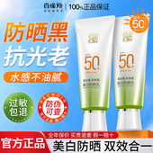 百雀羚防晒霜SPF50 美白防晒隔离乳男女清爽不油腻官方旗舰店正品