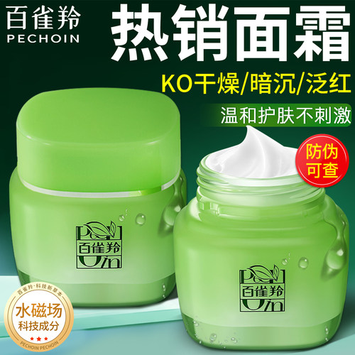百雀羚面霜八杯水保湿精华霜正品