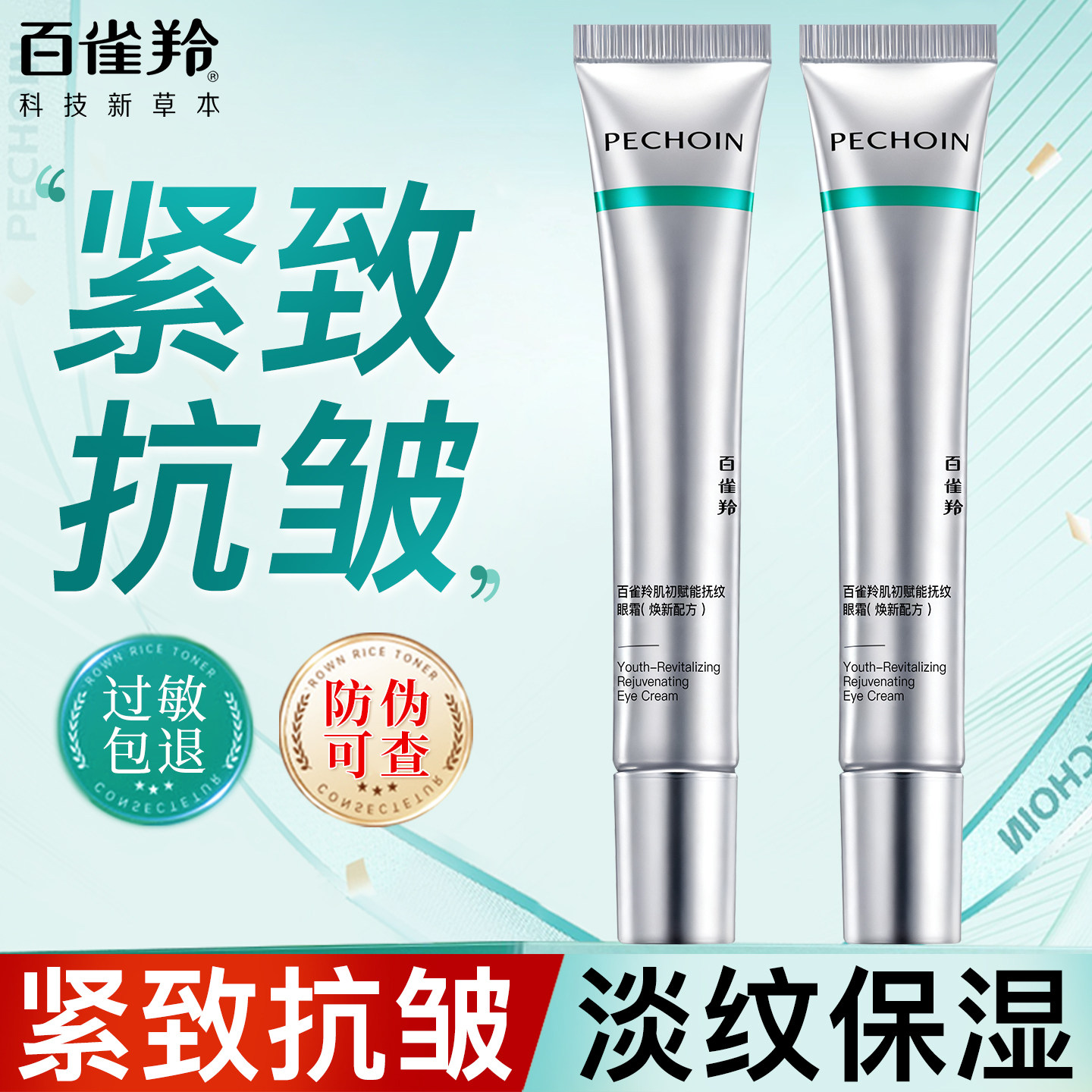 百雀羚超A肌初赋能抚纹眼霜护肤品提拉紧致淡化皱纹抗皱旗舰正品,美容护肤/美体/精油,眼霜,淘宝优惠券,粉丝福利购,淘宝优惠卷