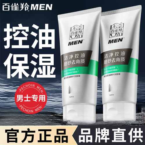 百雀羚男士洗面奶清爽控油保湿