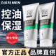 百雀羚洗面奶男士 专用控油磨砂洁面膏清爽控油保湿 深层清洁洁面乳