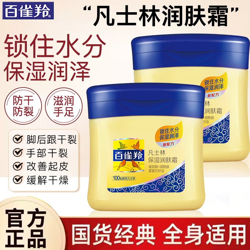 百雀羚凡士林护手霜润肤霜保湿滋润补水防干裂国货官方旗舰店正品