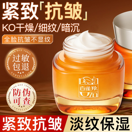 百雀羚胶原霜紧致抗皱滋润面霜