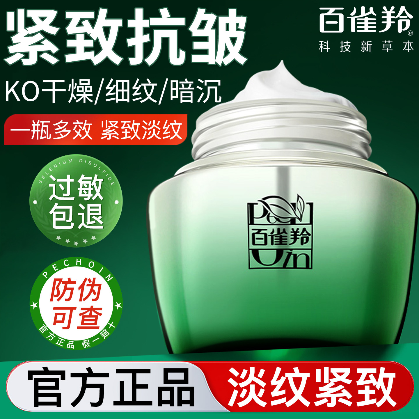 百雀羚肌初赋活眼霜抗皱淡化黑眼圈细纹提拉紧致官方旗舰店正品,美容护肤/美体/精油,眼霜,淘宝优惠券,粉丝福利购,淘宝优惠卷