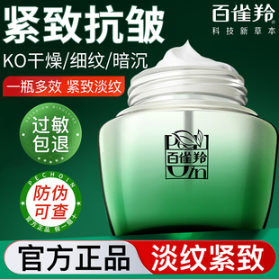 百雀羚肌初赋活眼霜抗皱淡化黑眼圈细纹提拉紧致官方旗舰店正品