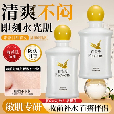 百雀羚甘油一号护肤啫喱全身可用