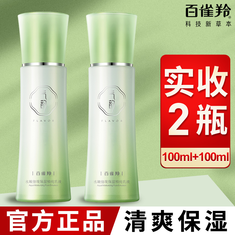 百雀羚乳液女精华补水保湿水嫩倍现保湿精纯乳面霜官方旗舰店正品