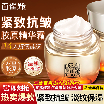 百雀羚胶原霜紧致抗皱滋润面霜