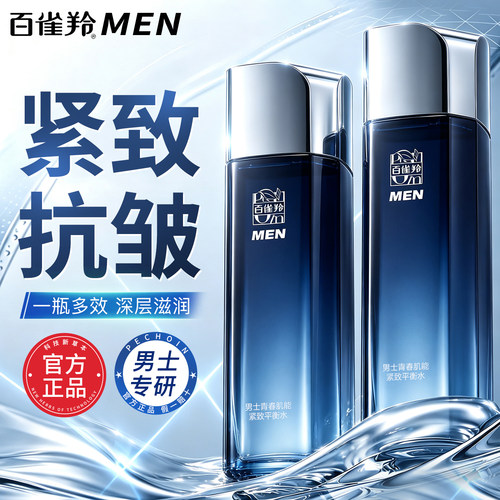 百雀羚男士爽肤水紧致抗皱保湿