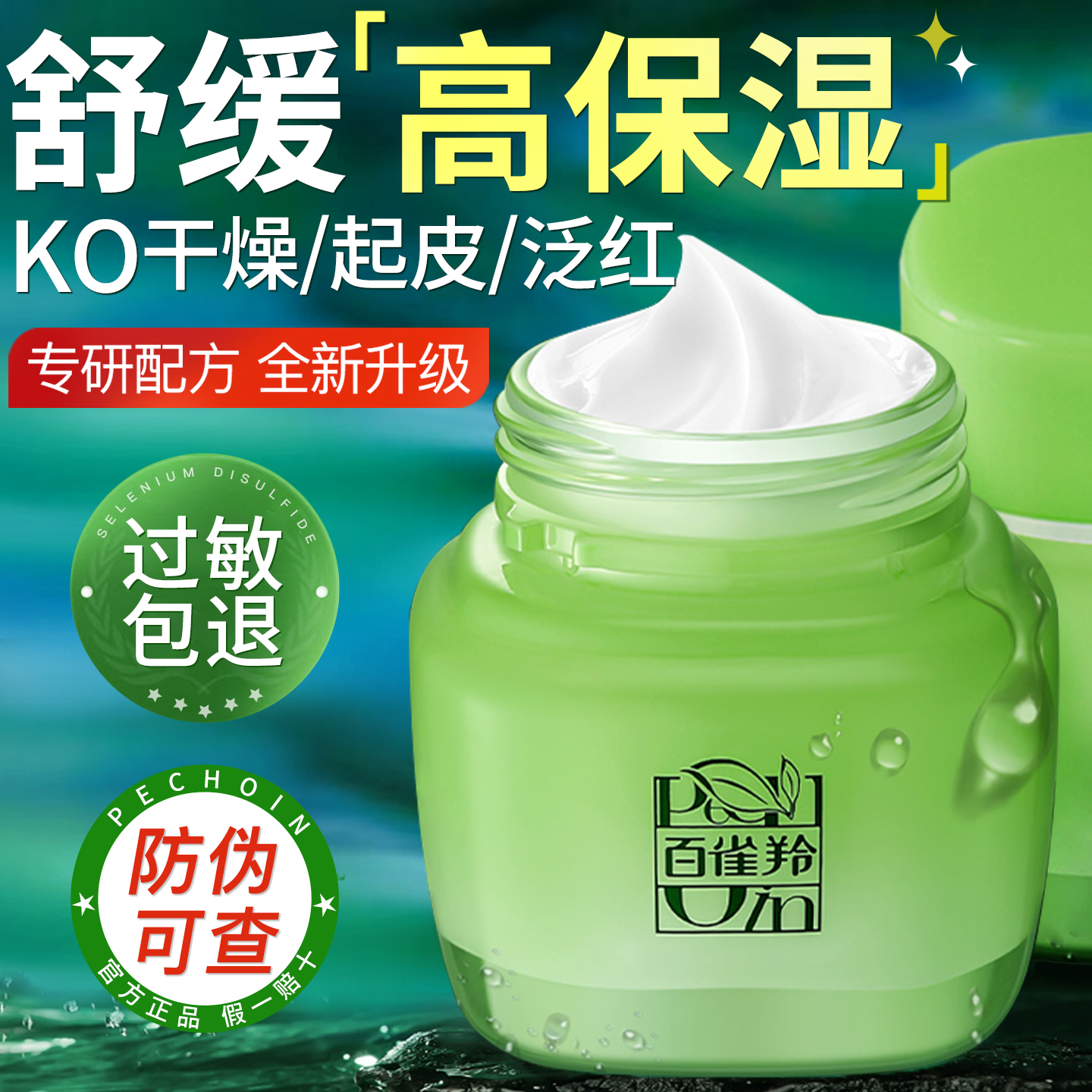 百雀羚面霜8杯水倍润精华霜正品