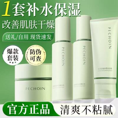 百雀羚套装女补水保湿滋润水乳