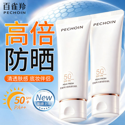 百雀羚防晒霜SPF50+防紫外线