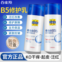 百雀羚乳液维他命b5修护抗皱舒缓精华乳液补水保湿滋润男女士面霜