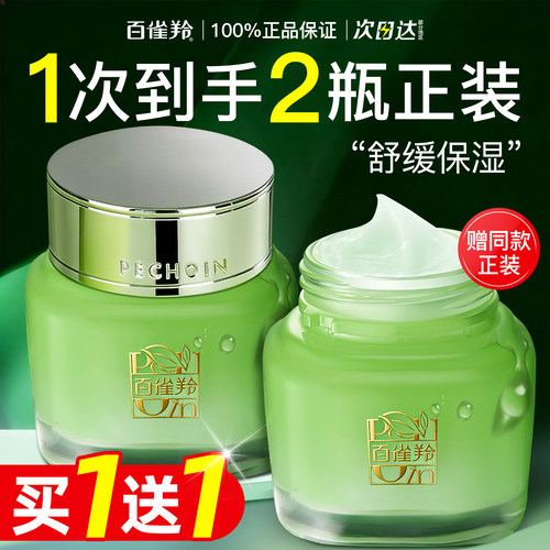 百雀羚面霜水嫩倍现保湿特润霜