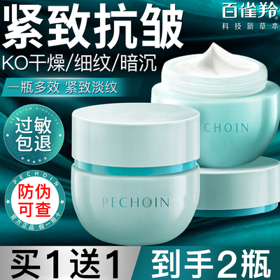 百雀羚弹嫩面霜保湿舒缓紧致抗皱