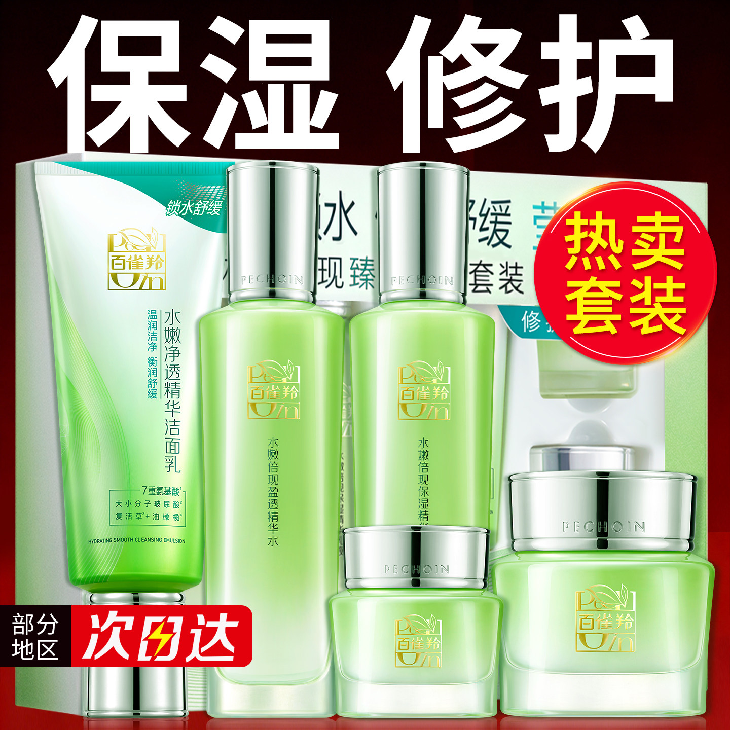 百雀羚套装女保湿修护补水水乳护肤化妆品女妈妈官方旗舰店正品