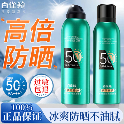 百雀羚防晒喷雾SPF50+防紫外线