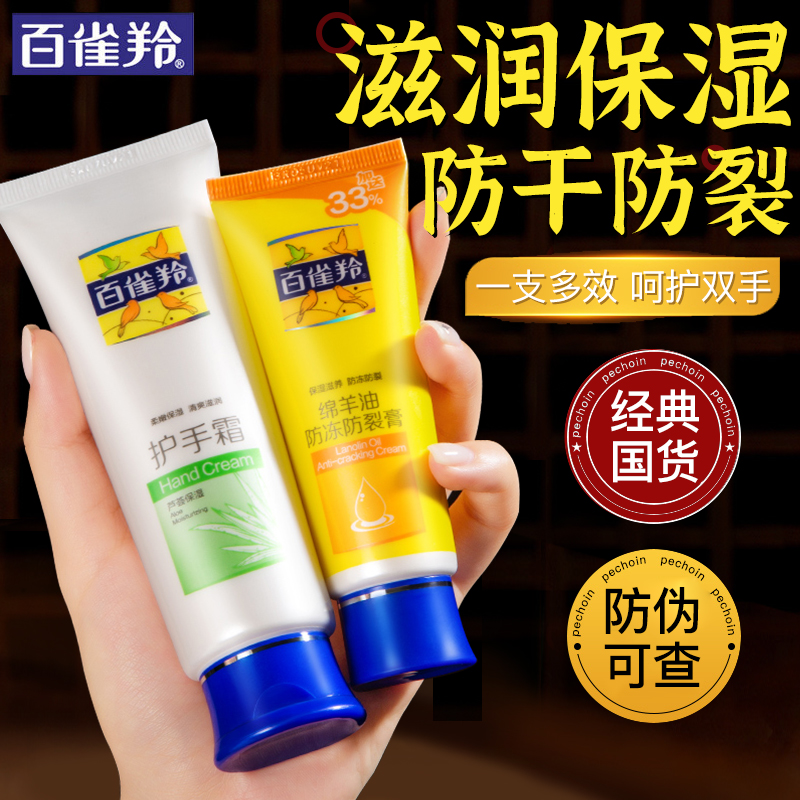 百雀羚护手霜滋润保湿补水防干裂粗糙男女士国货官方旗舰店正品