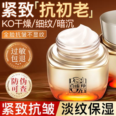 百雀羚面霜赋颜紧塑抗皱菁纯霜