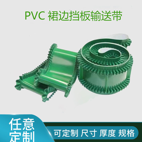 定制任意尺寸pvc输送带