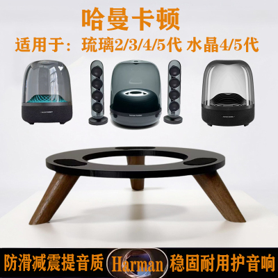 亚克力Harmankardon音响支架